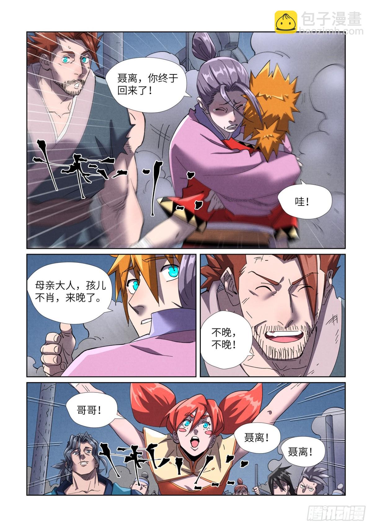 妖神記 - 第453話 迴歸（下） - 2