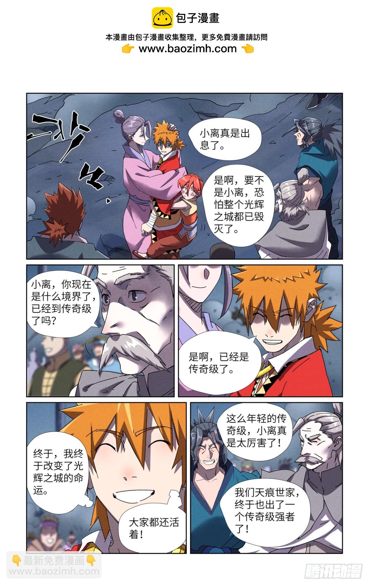 妖神記 - 第453話 迴歸（下） - 1