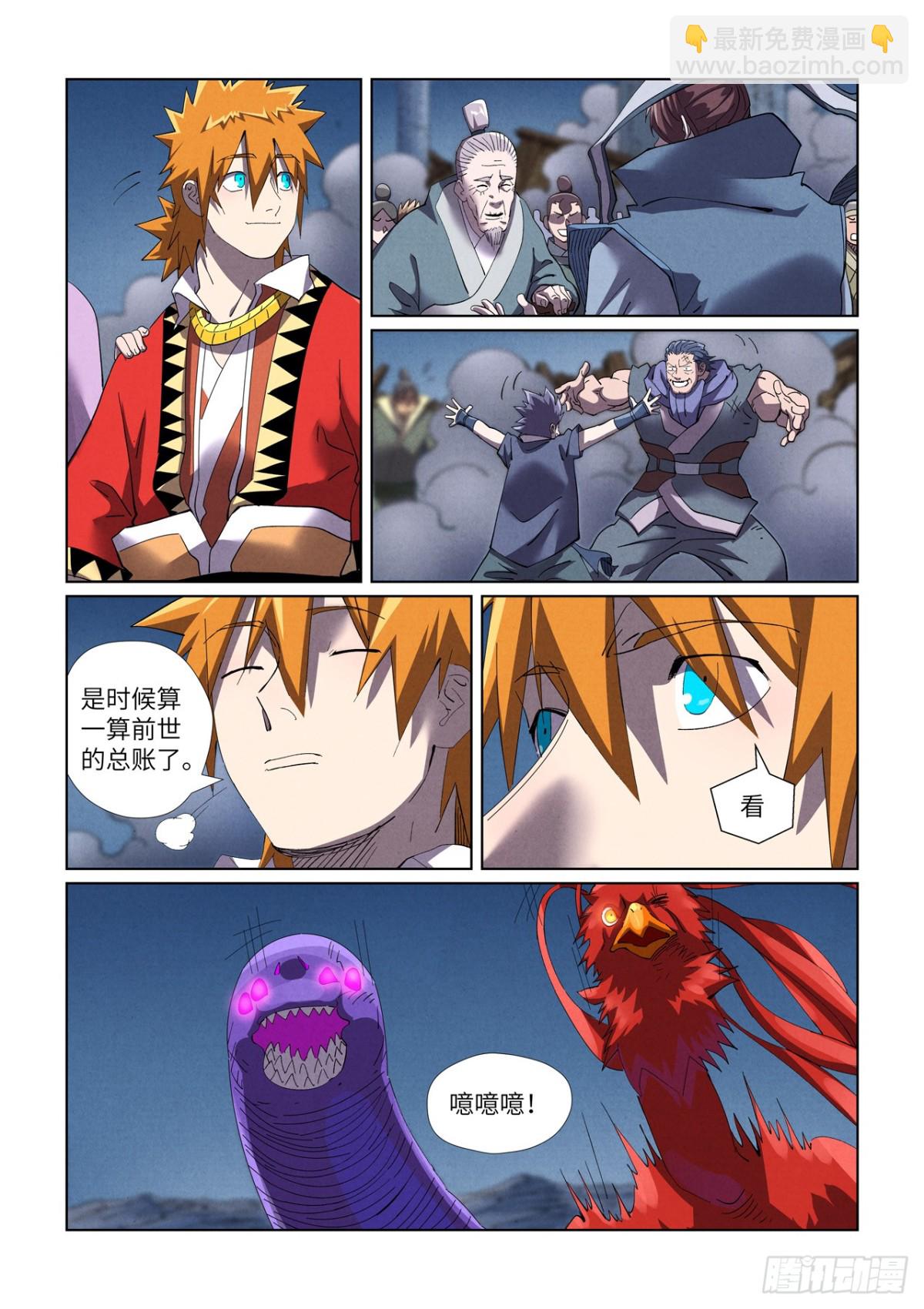 妖神記 - 第453話 迴歸（下） - 2