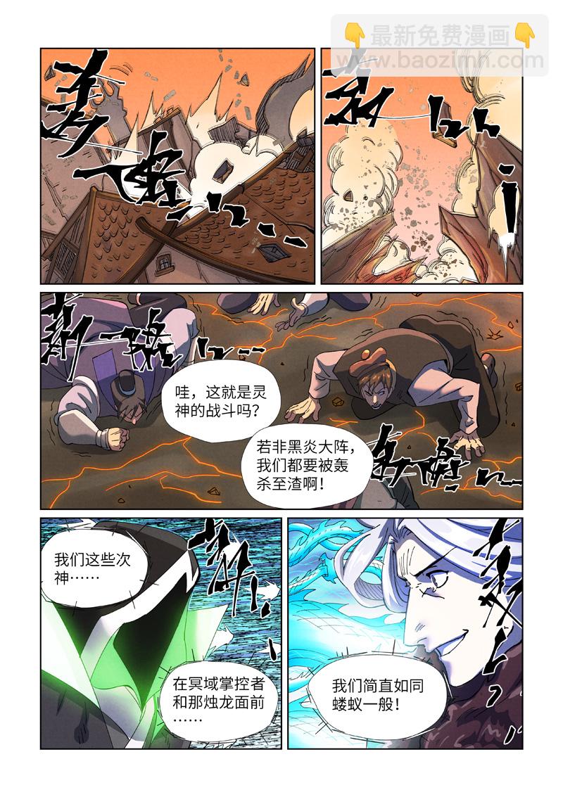 妖神記 - 第465話1 燭龍的實力 - 1