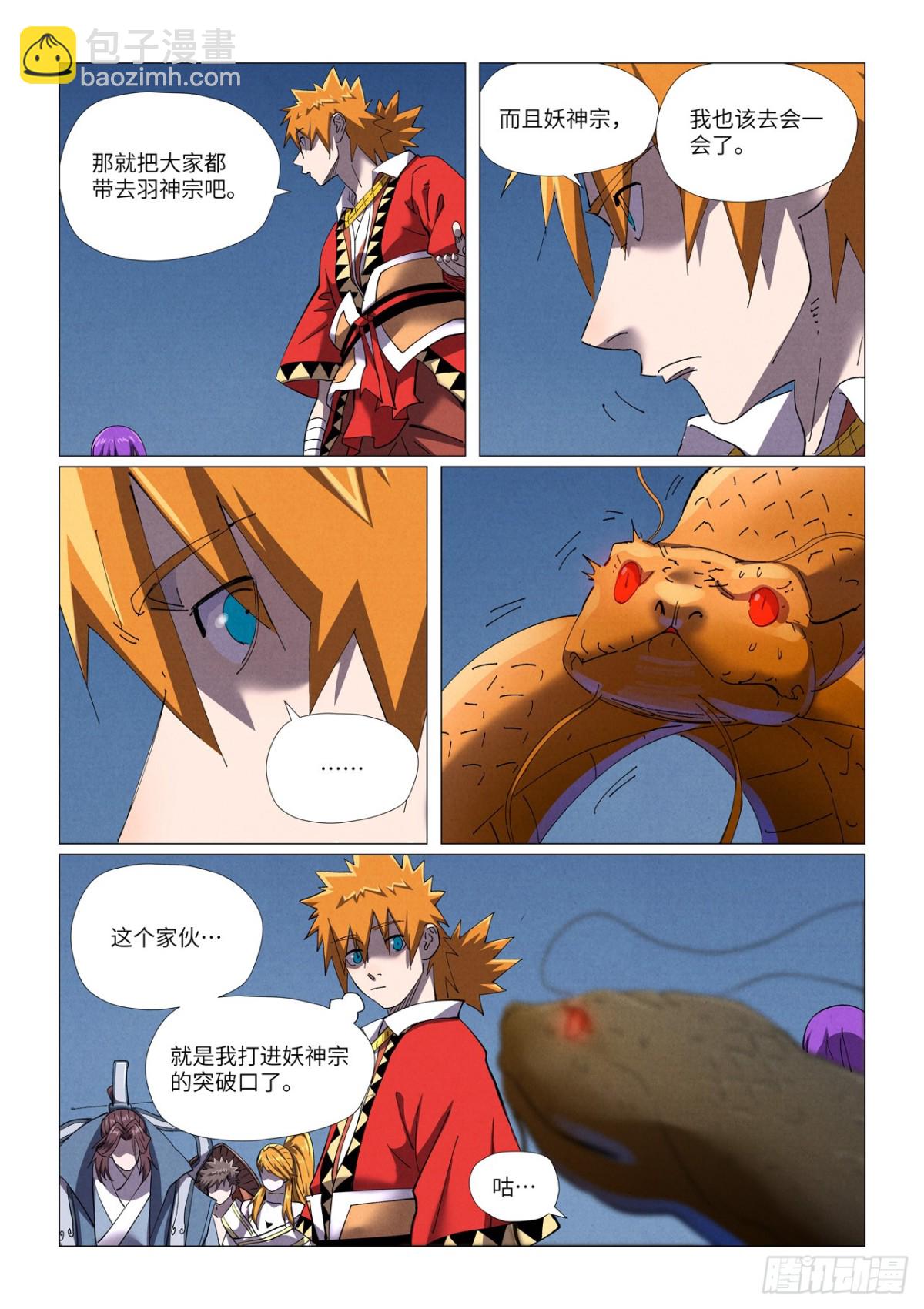 妖神記 - 第454話 收尾工作（上） - 1