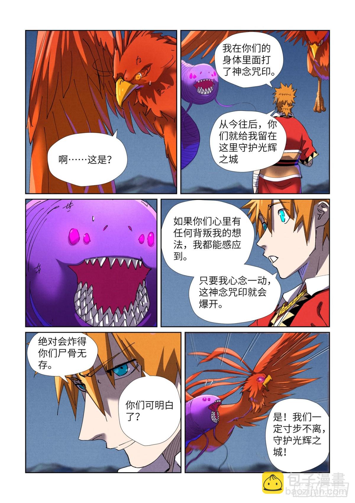 妖神記 - 第454話 收尾工作（上） - 2