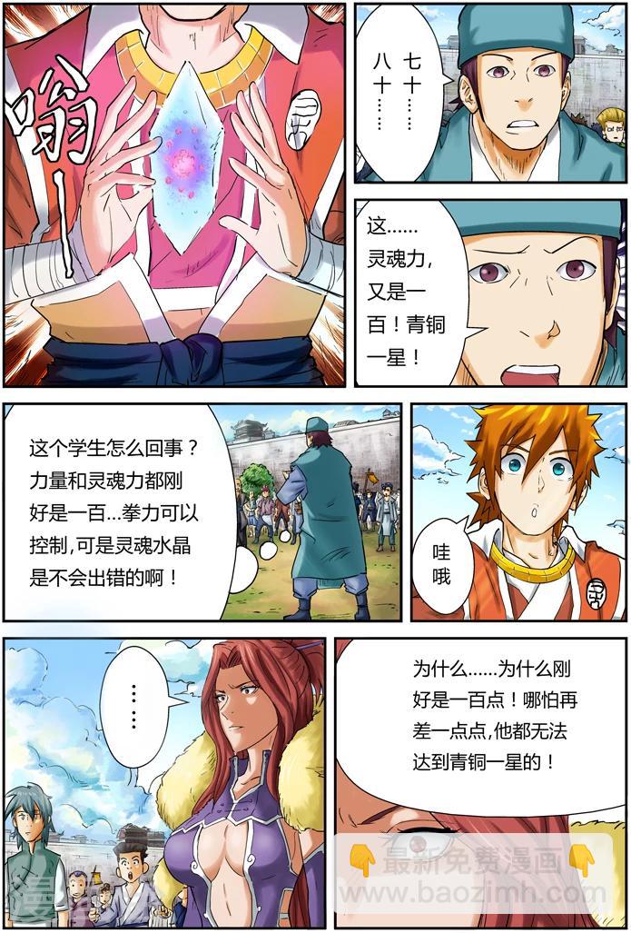 妖神記 - 第84話 結果... - 4