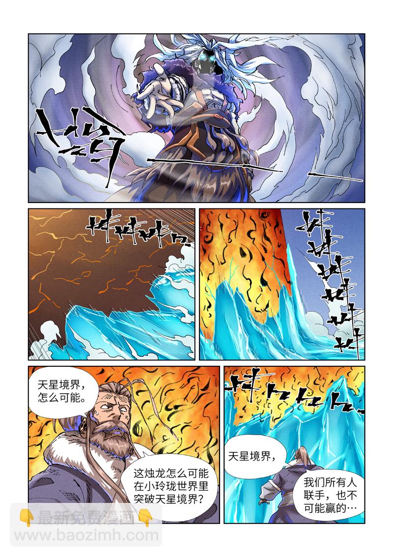 妖神记 - 第466话1 天星境界 - 1