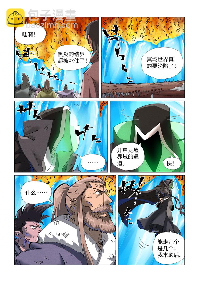 妖神記 - 第466話1 天星境界 - 2