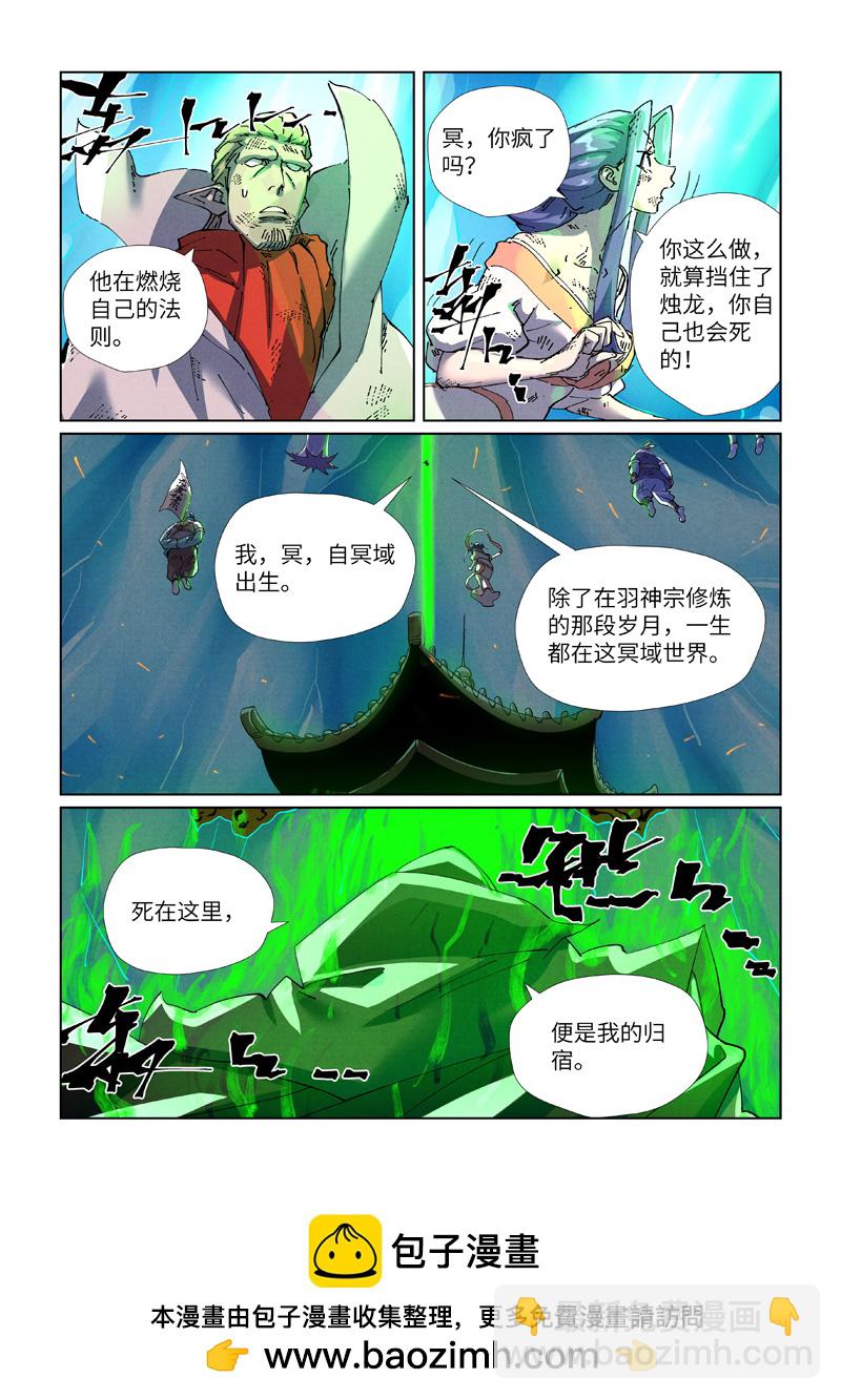 妖神记 - 第466话1 天星境界 - 1