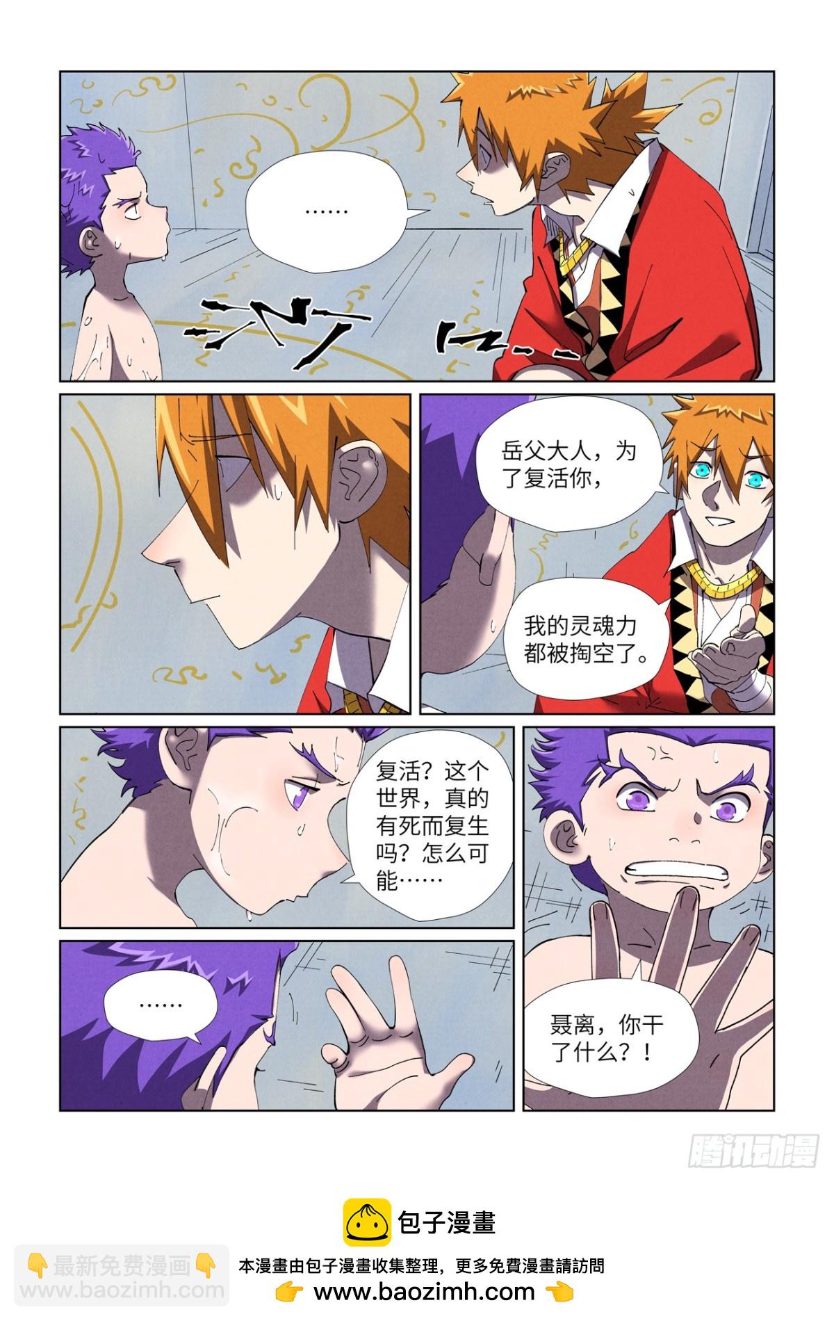 妖神記 - 第455話 重生之...（上） - 2