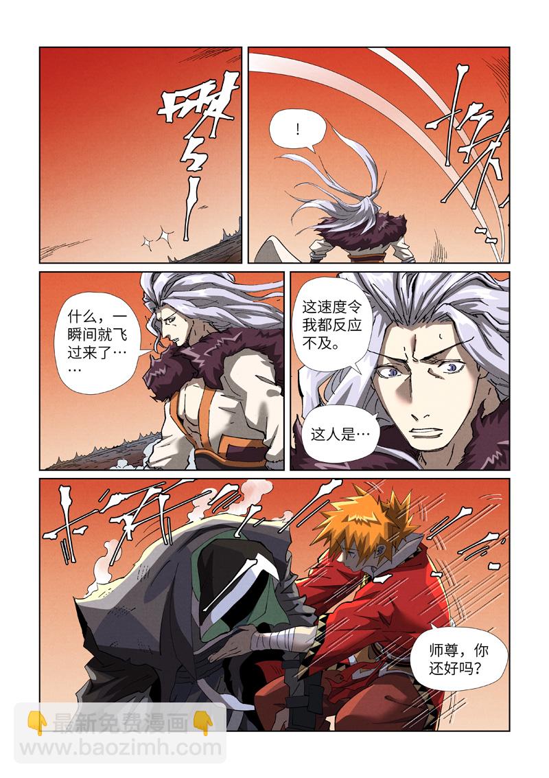 妖神記 - 第467話1 終於來了 - 2