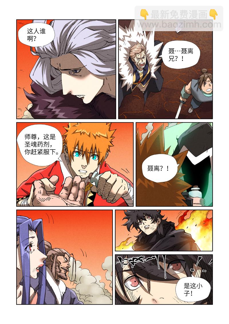 妖神記 - 第467話1 終於來了 - 1