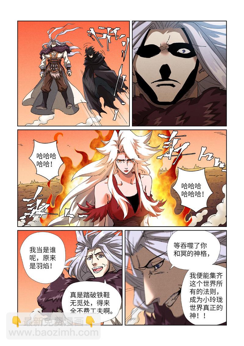 妖神記 - 第467話1 終於來了 - 2