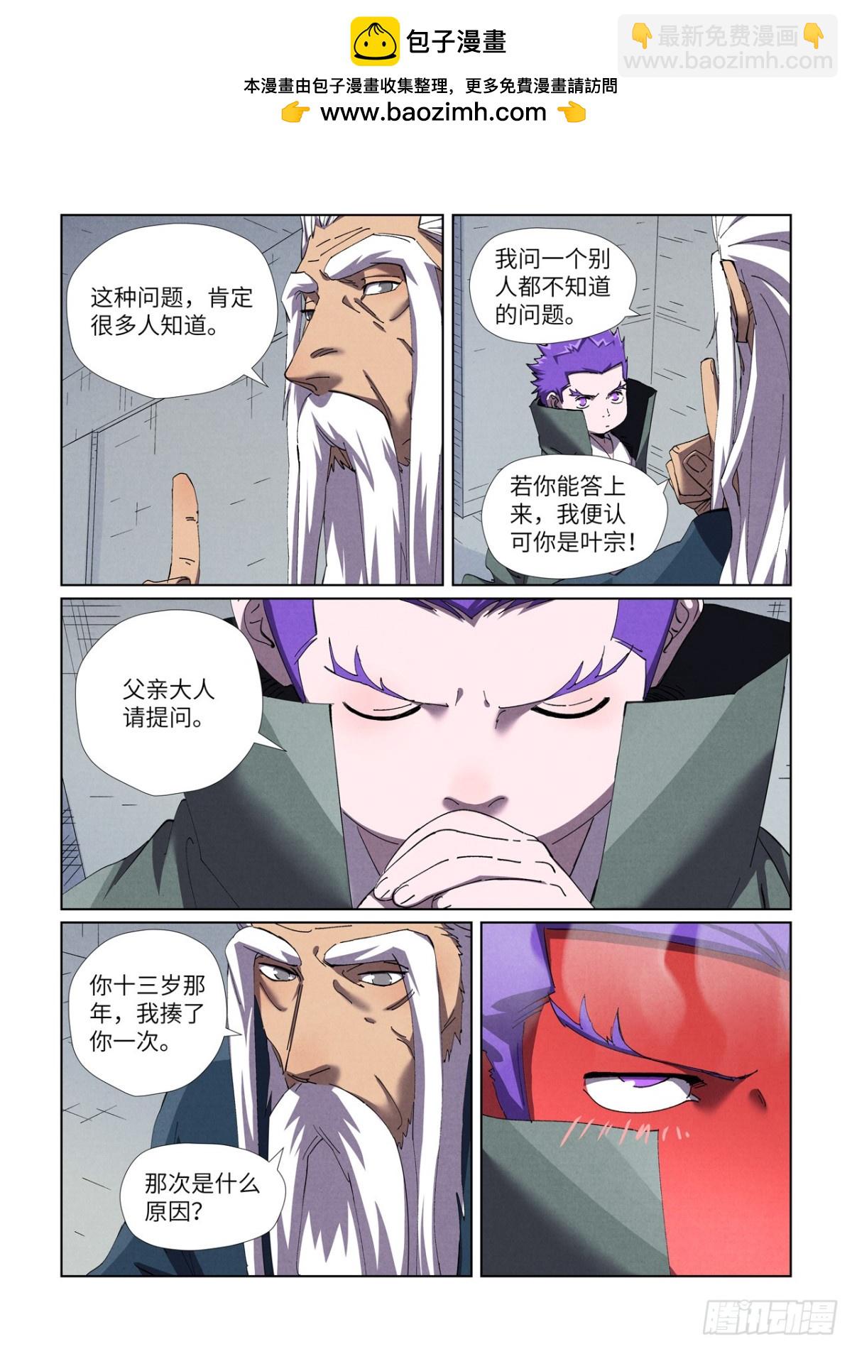 妖神記 - 第456話 舉高高（上） - 2