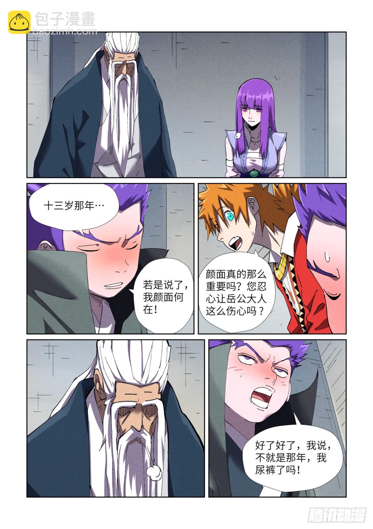 妖神記 - 第456話 舉高高（上） - 1