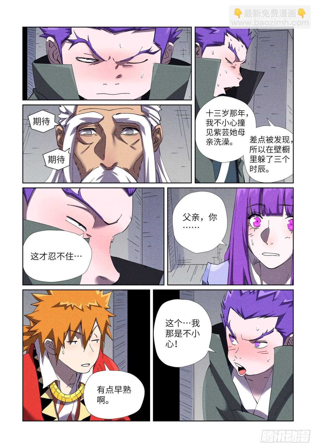 妖神記 - 第456話 舉高高（上） - 1