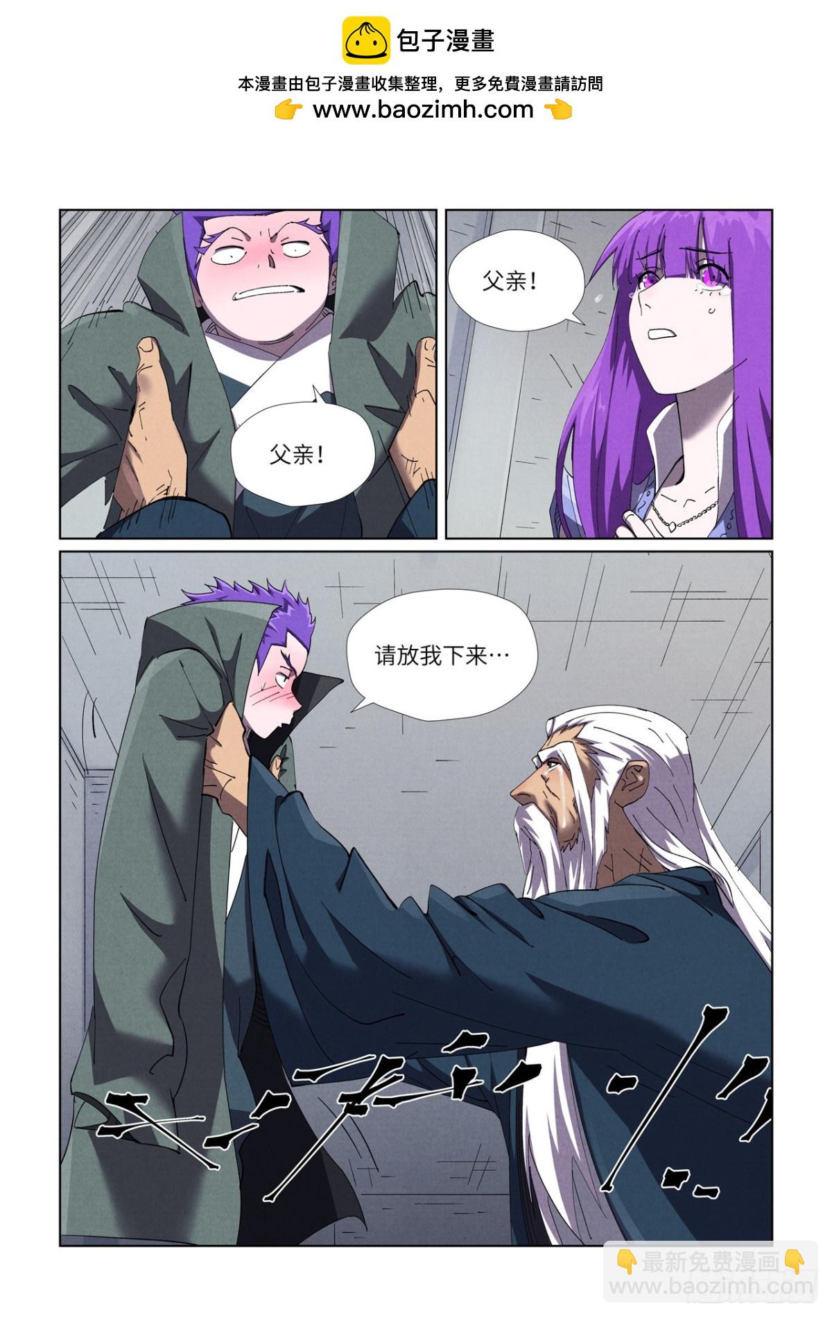 妖神記 - 第456話 舉高高（上） - 1