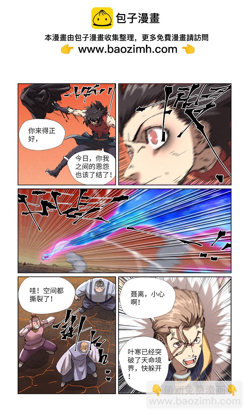 妖神記 - 第467話2 終於來了 - 2