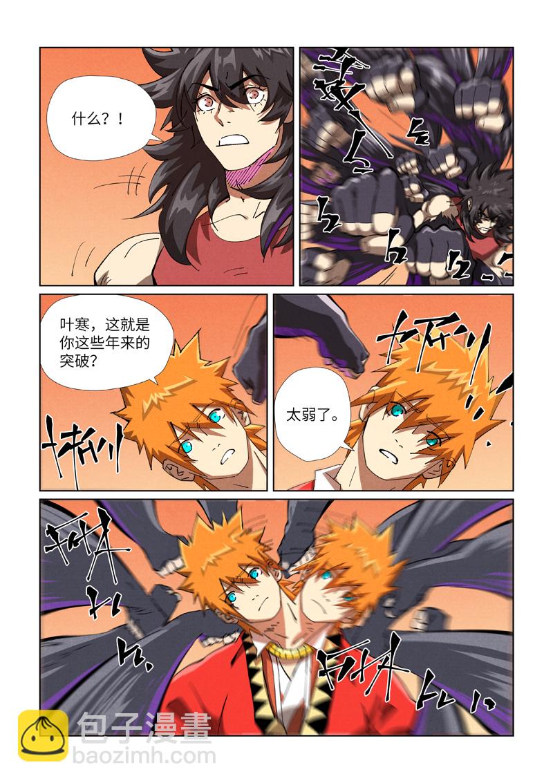 妖神記 - 第467話2 終於來了 - 2