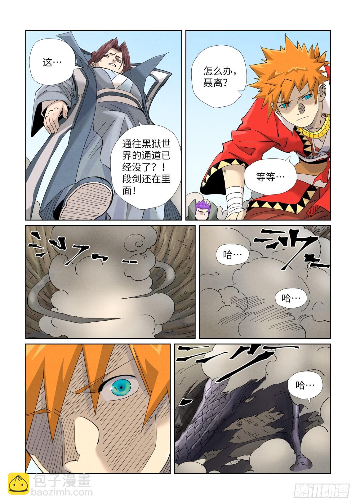 妖神記 - 第457話 老頭（上） - 2