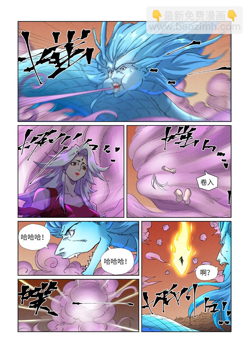 妖神記 - 第468話2 擊斃 - 1