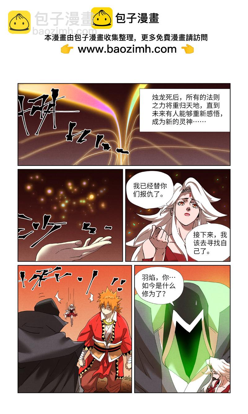 妖神記 - 第468話2 擊斃 - 2