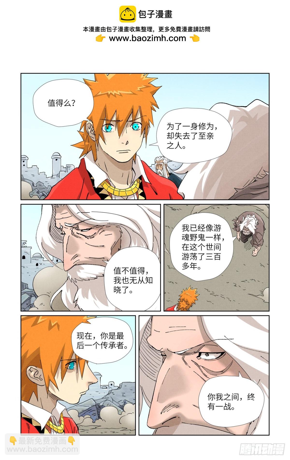 妖神記 - 第458話 禍水東引（上） - 2