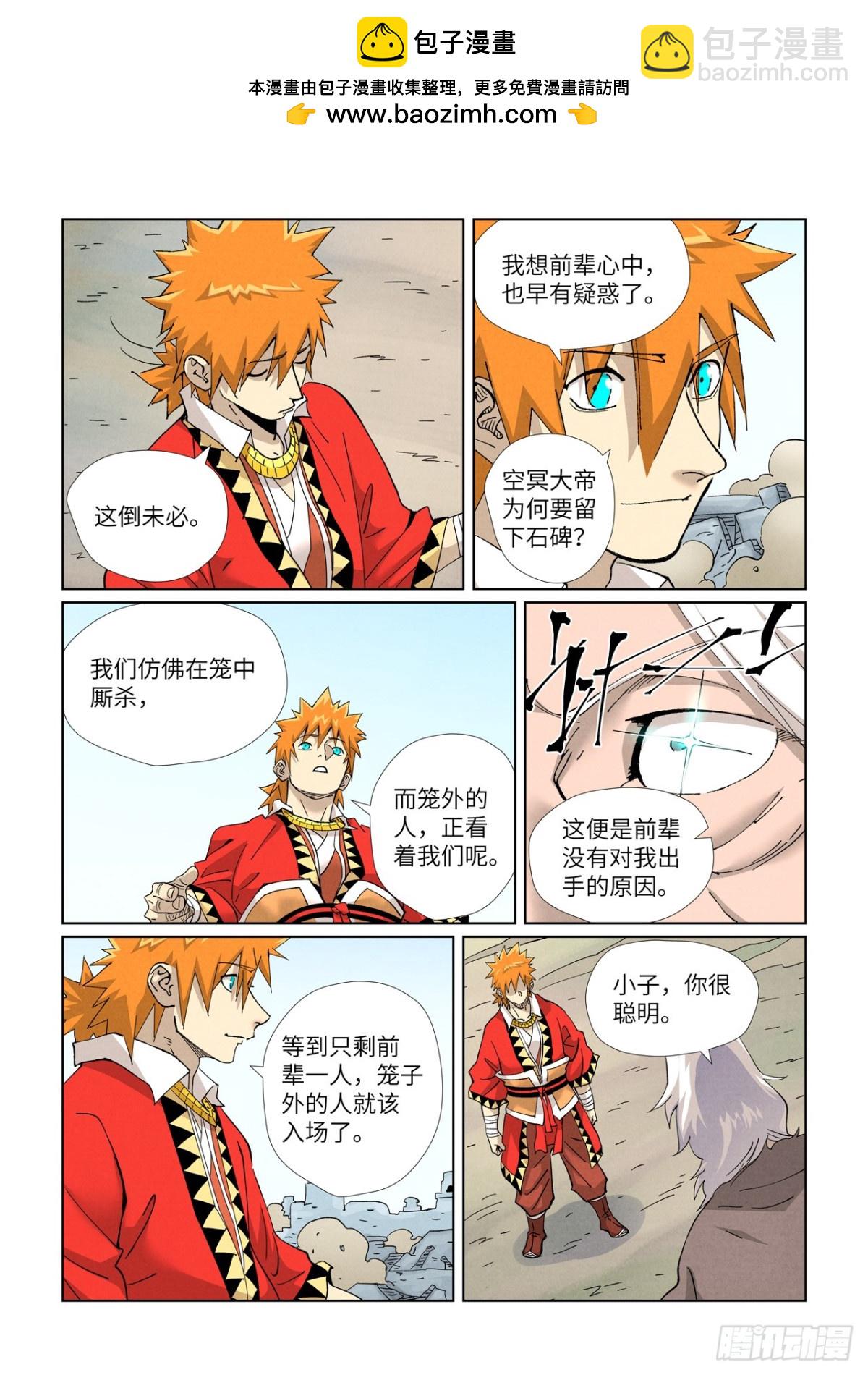 妖神記 - 第458話 禍水東引（上） - 1