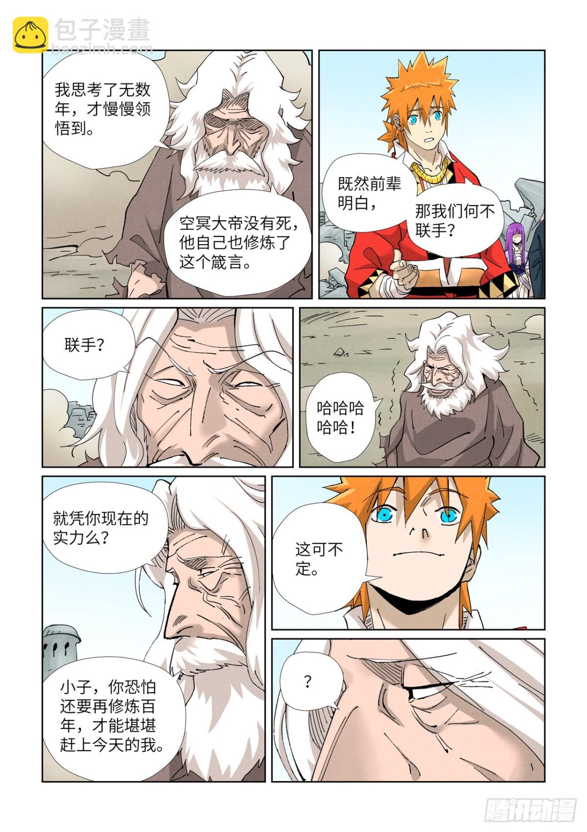 妖神記 - 第458話 禍水東引（上） - 2