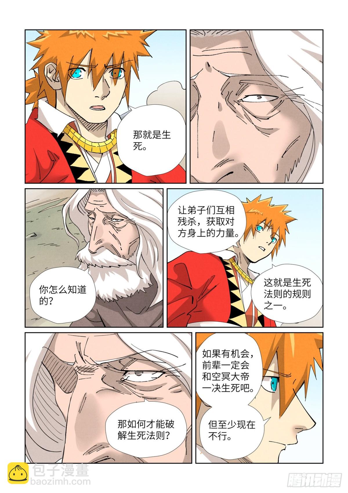 妖神記 - 第458話 禍水東引（上） - 2