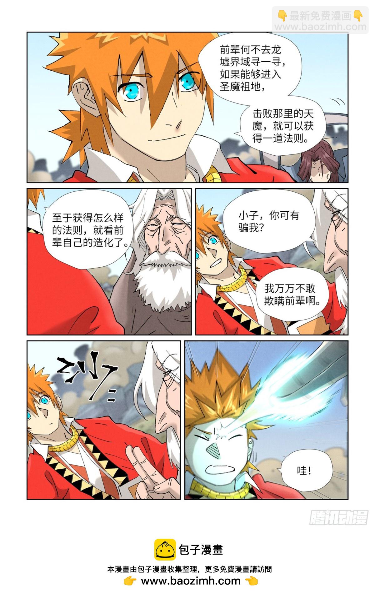 妖神記 - 第458話 禍水東引（上） - 1