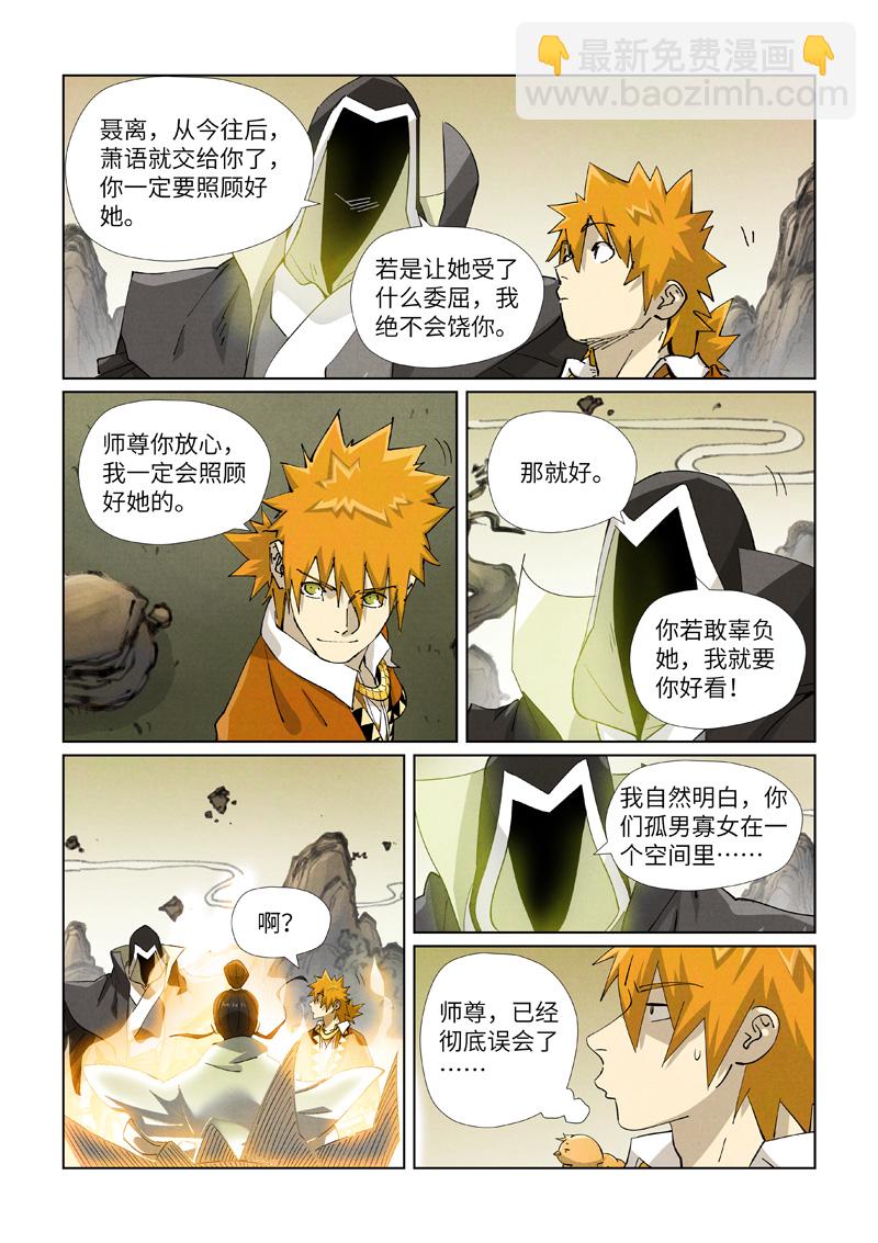 妖神記 - 第470話1 出發！ - 1