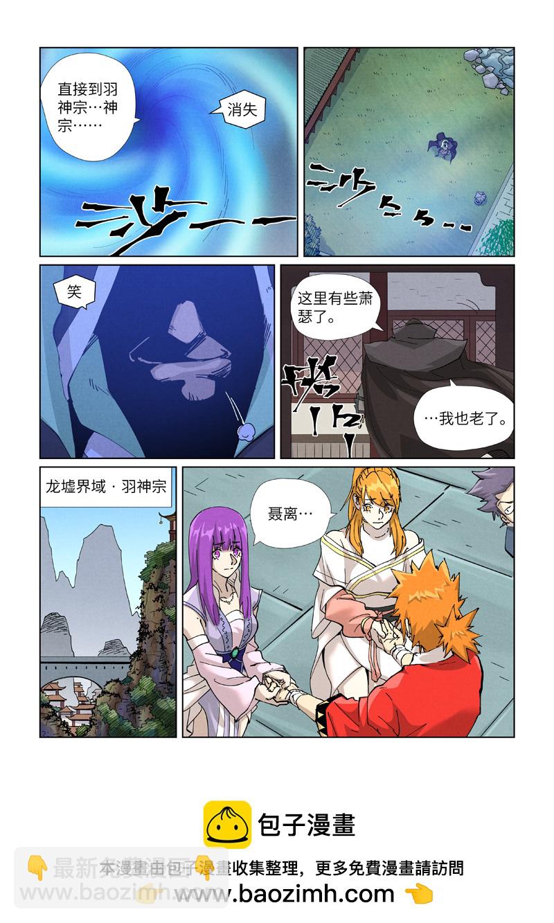 妖神記 - 第470話1 出發！ - 1