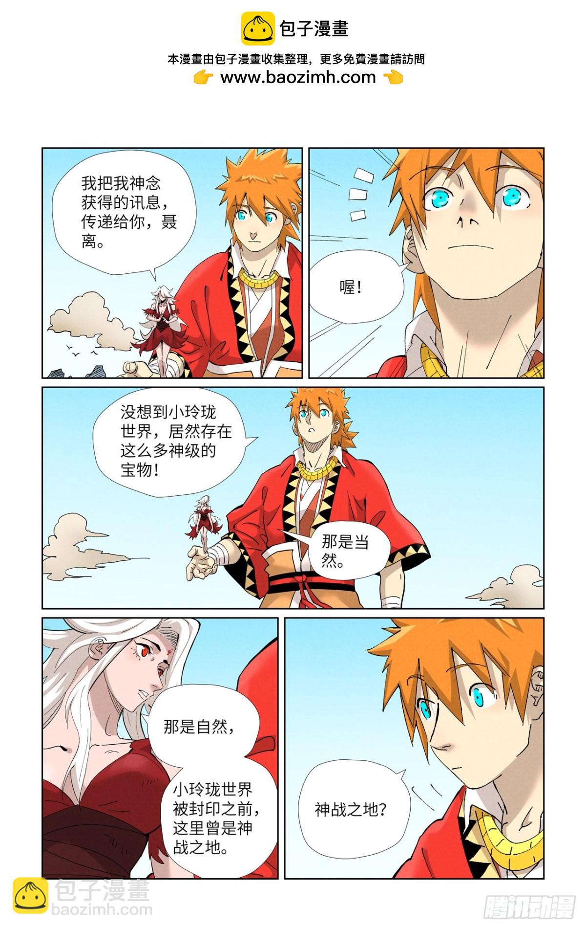 妖神記 - 第459話 神物（上） - 2