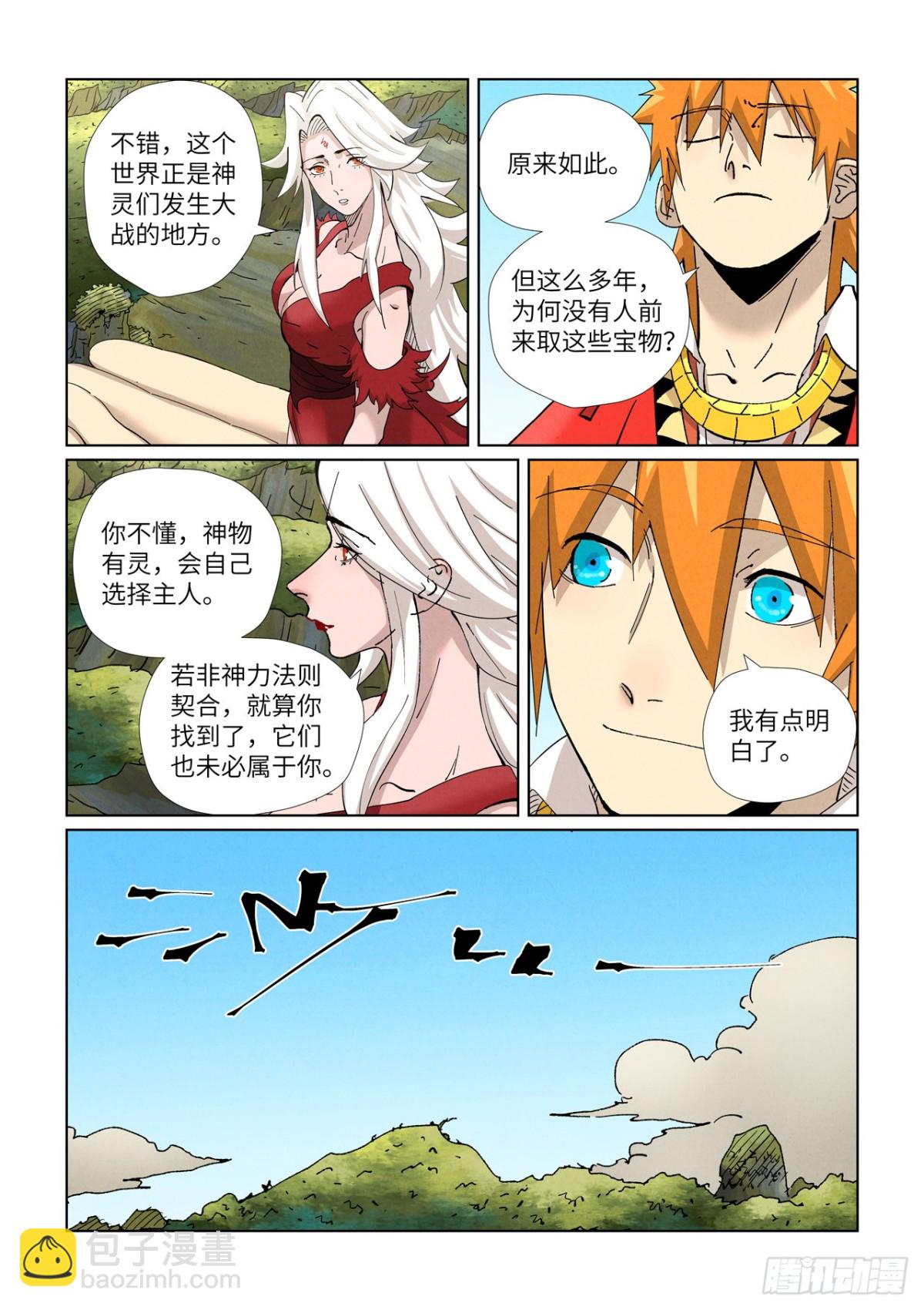 妖神記 - 第459話 神物（上） - 1