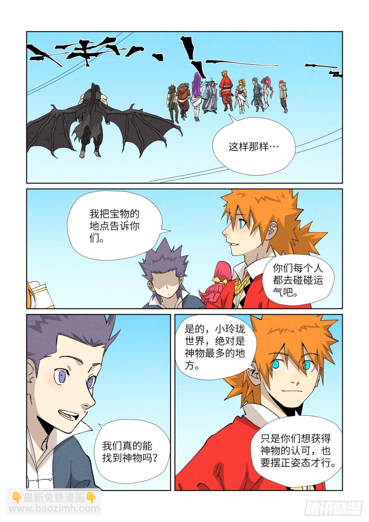 妖神記 - 第459話 神物（上） - 2