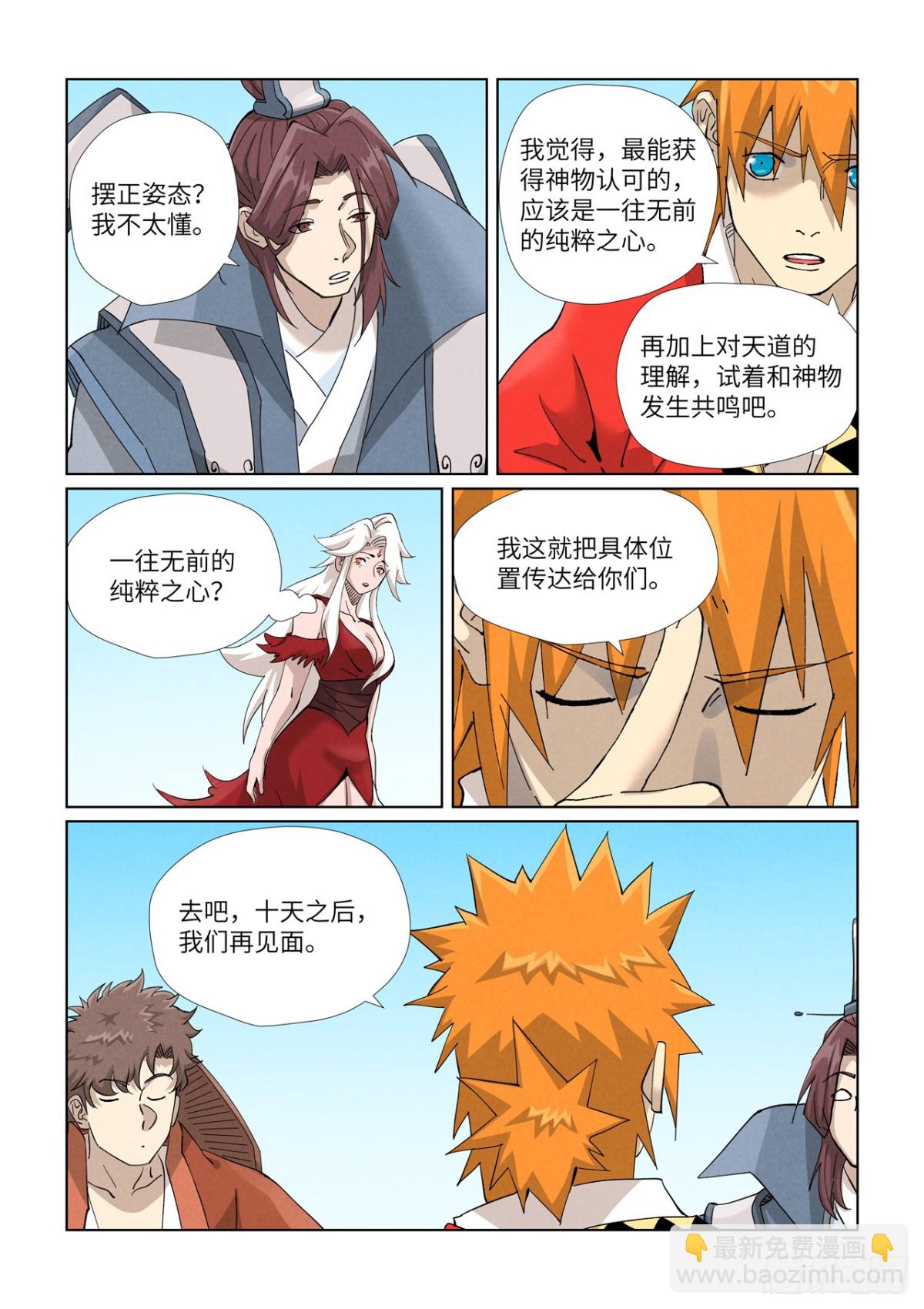 妖神記 - 第459話 神物（上） - 1