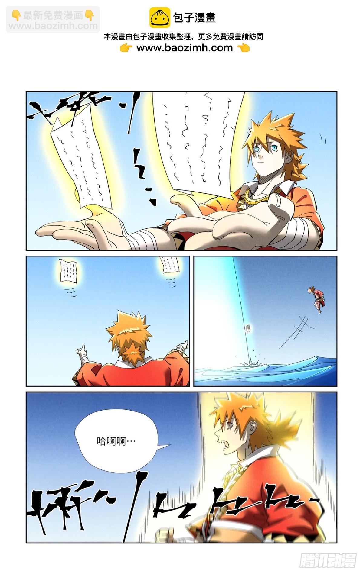 妖神記 - 第460話 時空妖靈之書（上） - 2