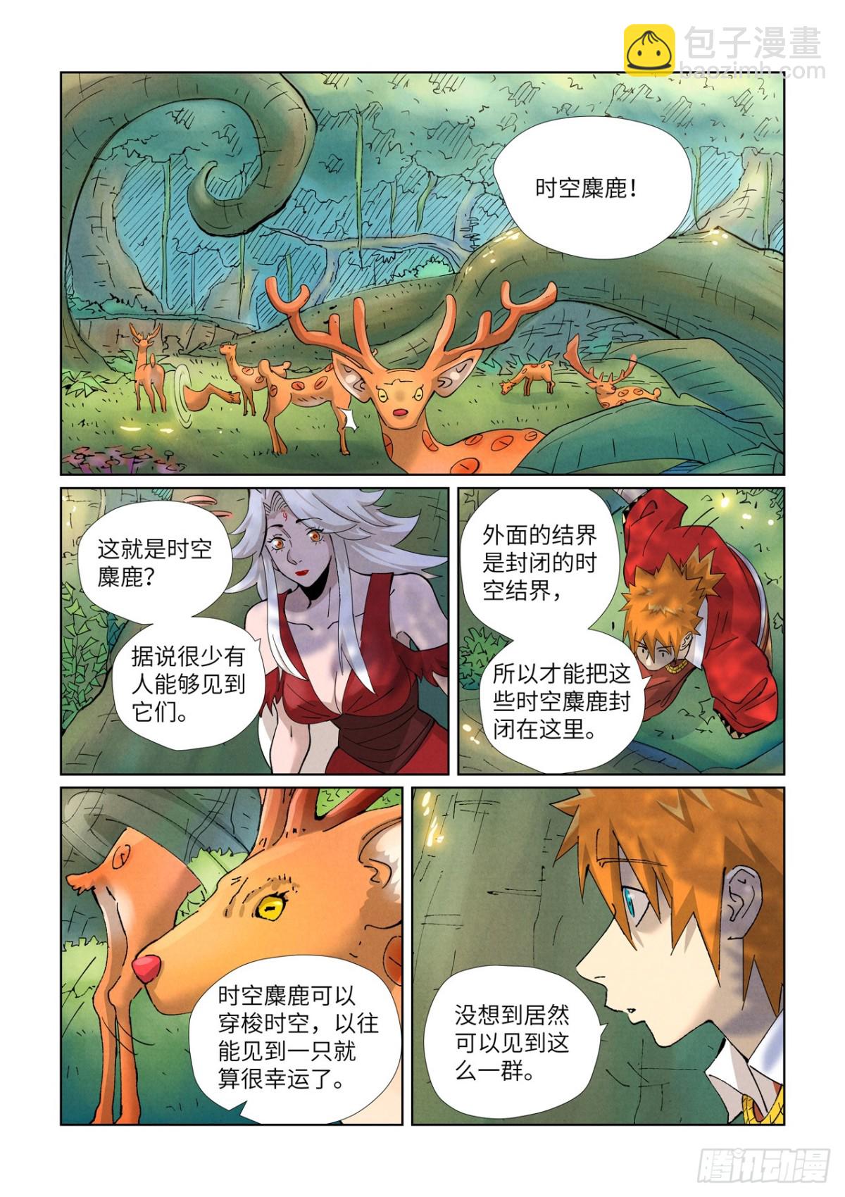 妖神记 - 第460话 时空妖灵之书（上） - 2