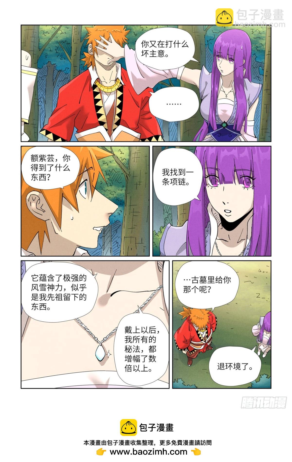 妖神記 - 第461話 鎖定時空（上） - 1