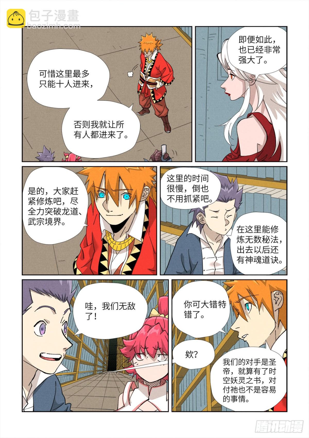 妖神記 - 第461話 鎖定時空（下） - 1