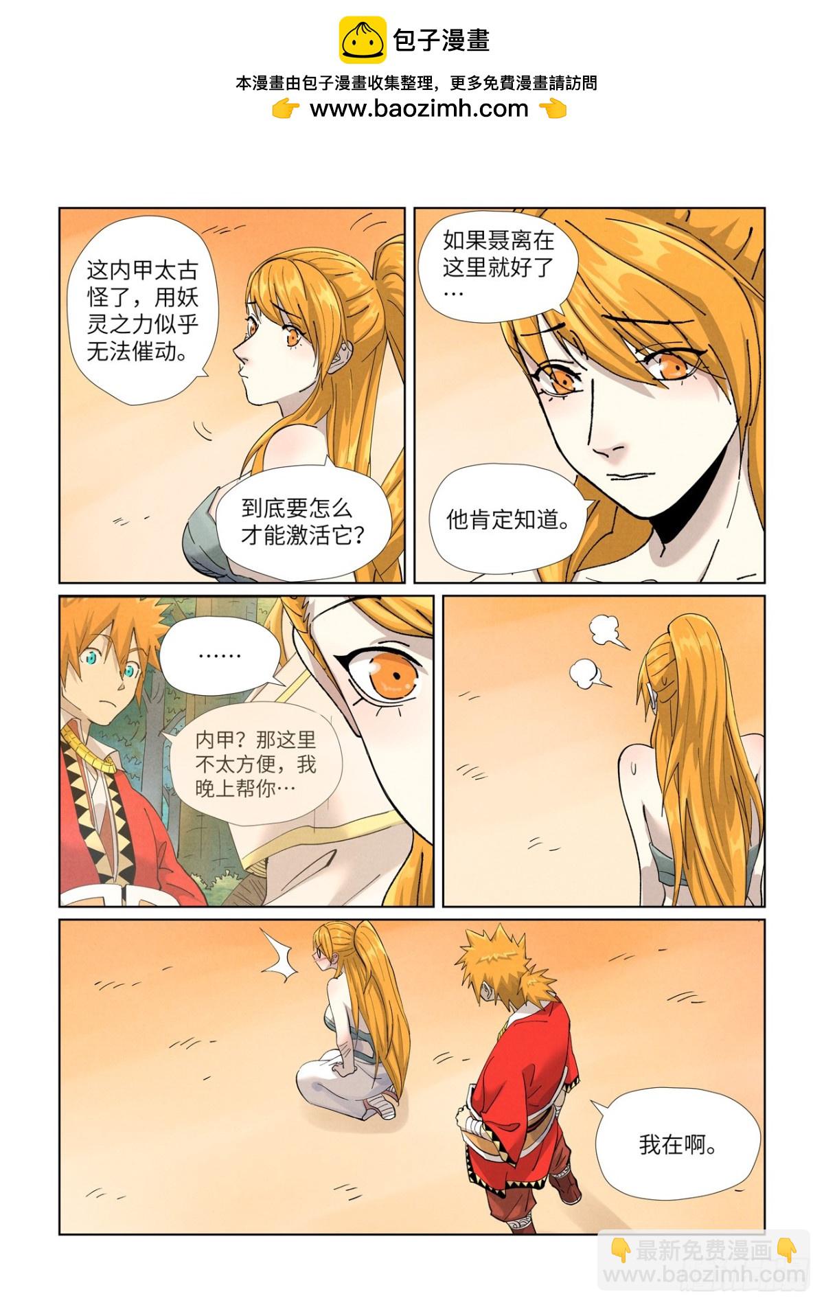 妖神記 - 第462話 神聖鳳甲（下） - 2