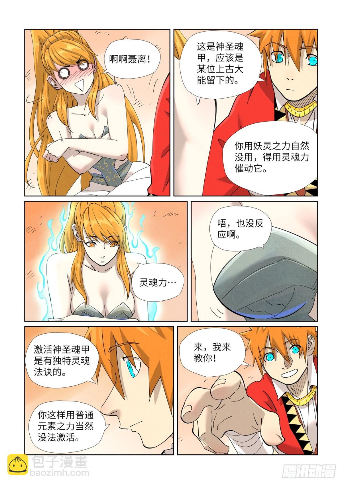 妖神記 - 第462話 神聖鳳甲（下） - 1