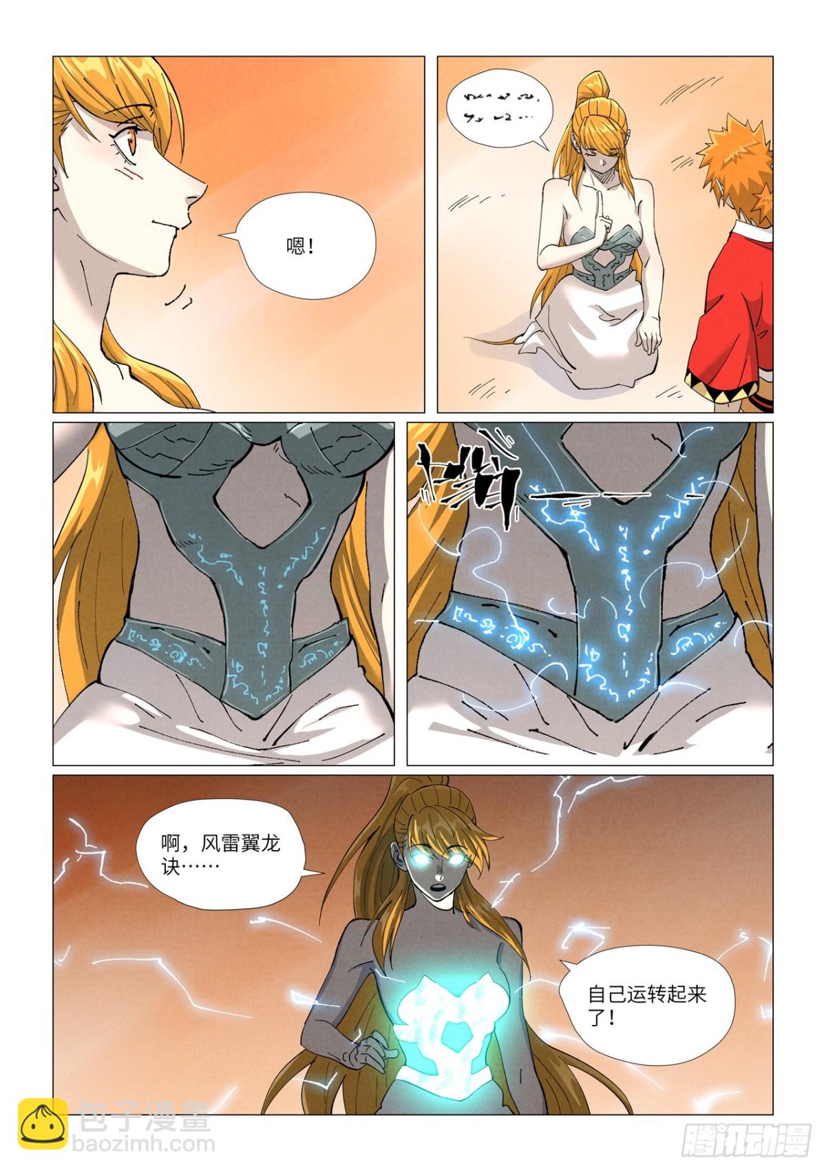 妖神記 - 第462話 神聖鳳甲（下） - 1