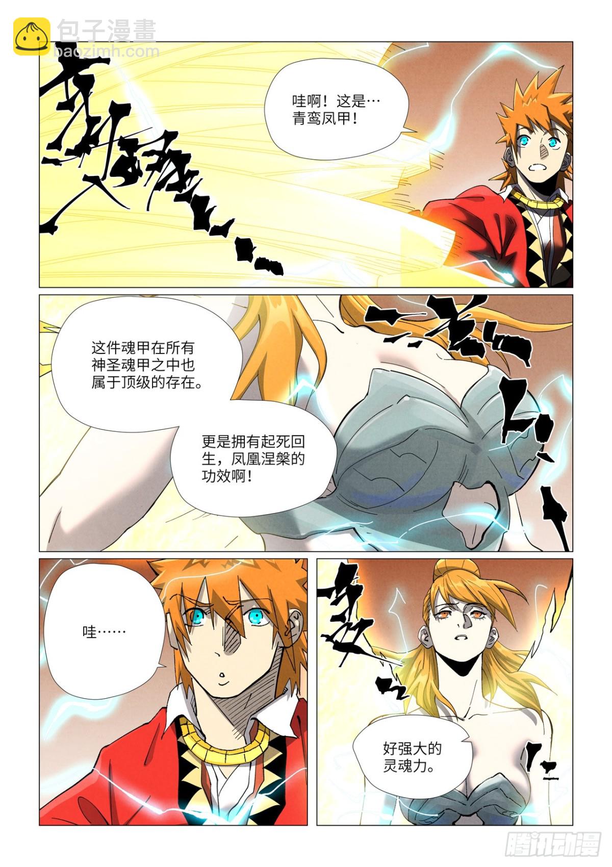 妖神記 - 第462話 神聖鳳甲（下） - 1