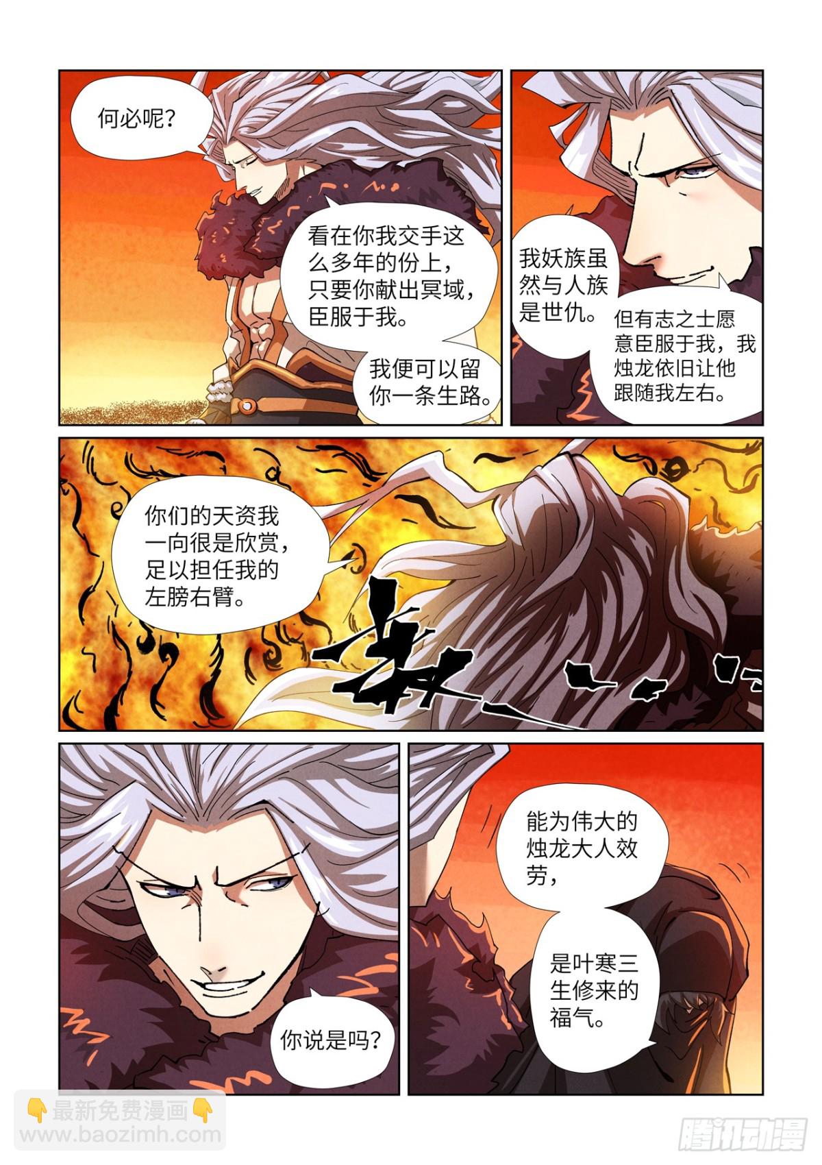 妖神記 - 第463話 黑炎大陣（下） - 1