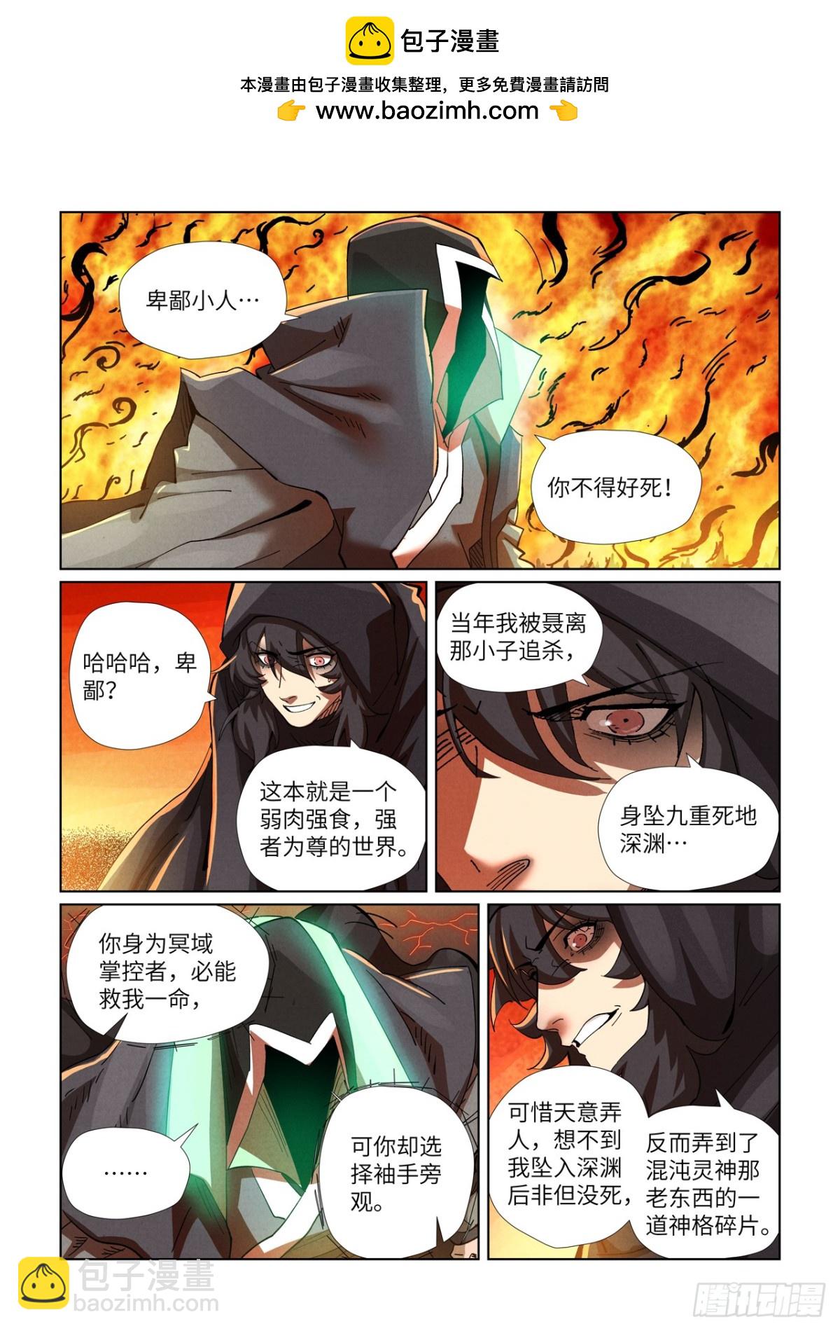 妖神記 - 第463話 黑炎大陣（下） - 2