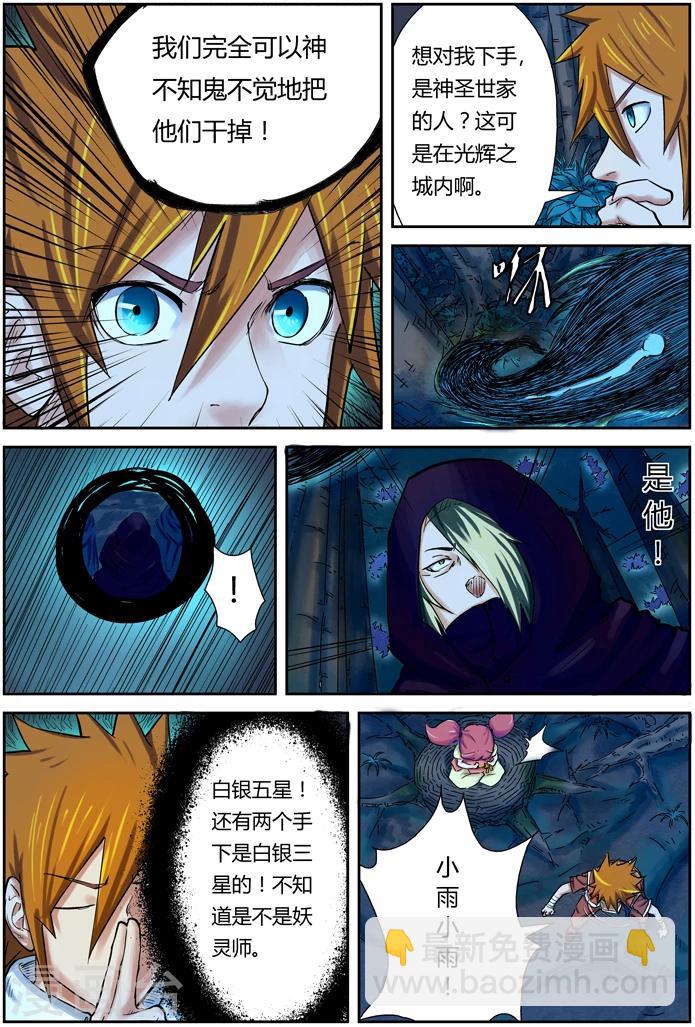 妖神記 - 第86話 影妖，融合 - 2