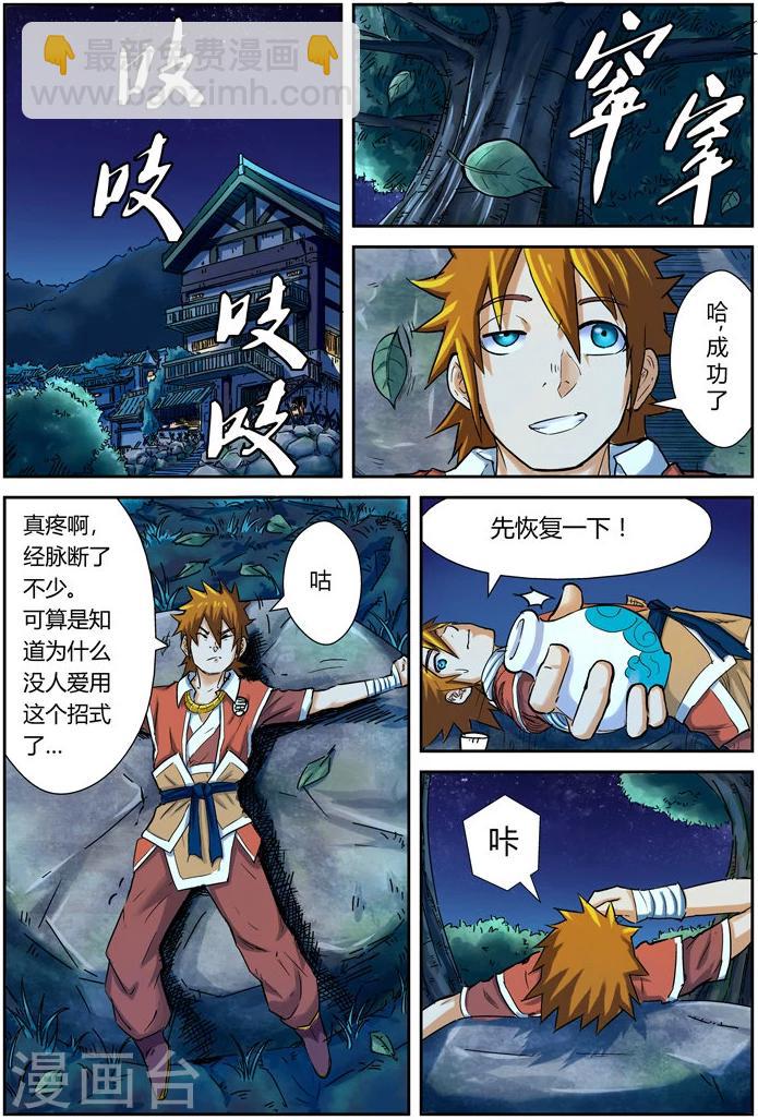 妖神記 - 第86話 影妖，融合 - 2