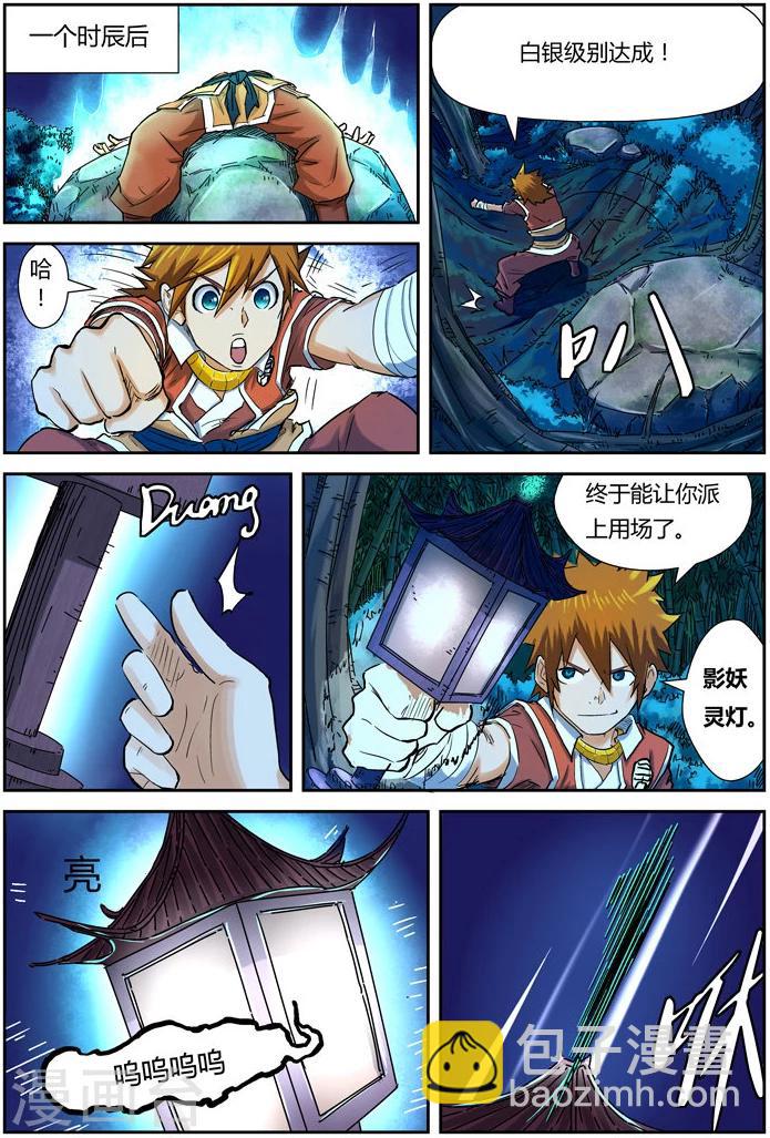 妖神記 - 第86話 影妖，融合 - 3