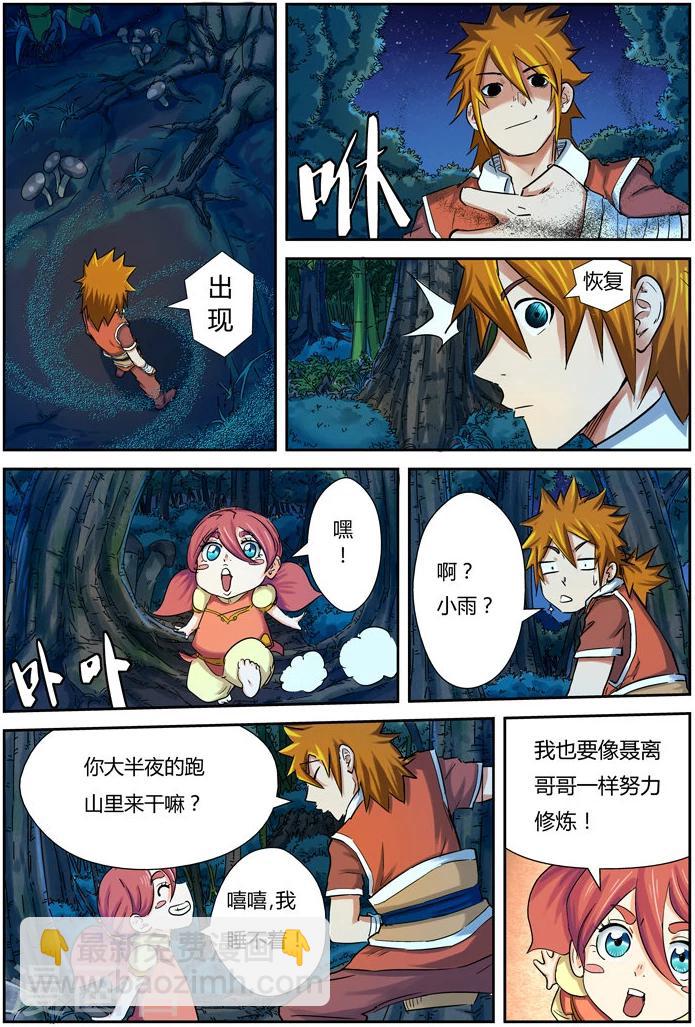 妖神記 - 第86話 影妖，融合 - 4