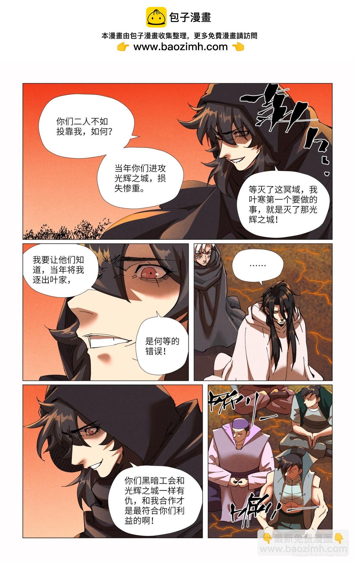 妖神記 - 第464話 黑炎大陣頂不住了下 - 1