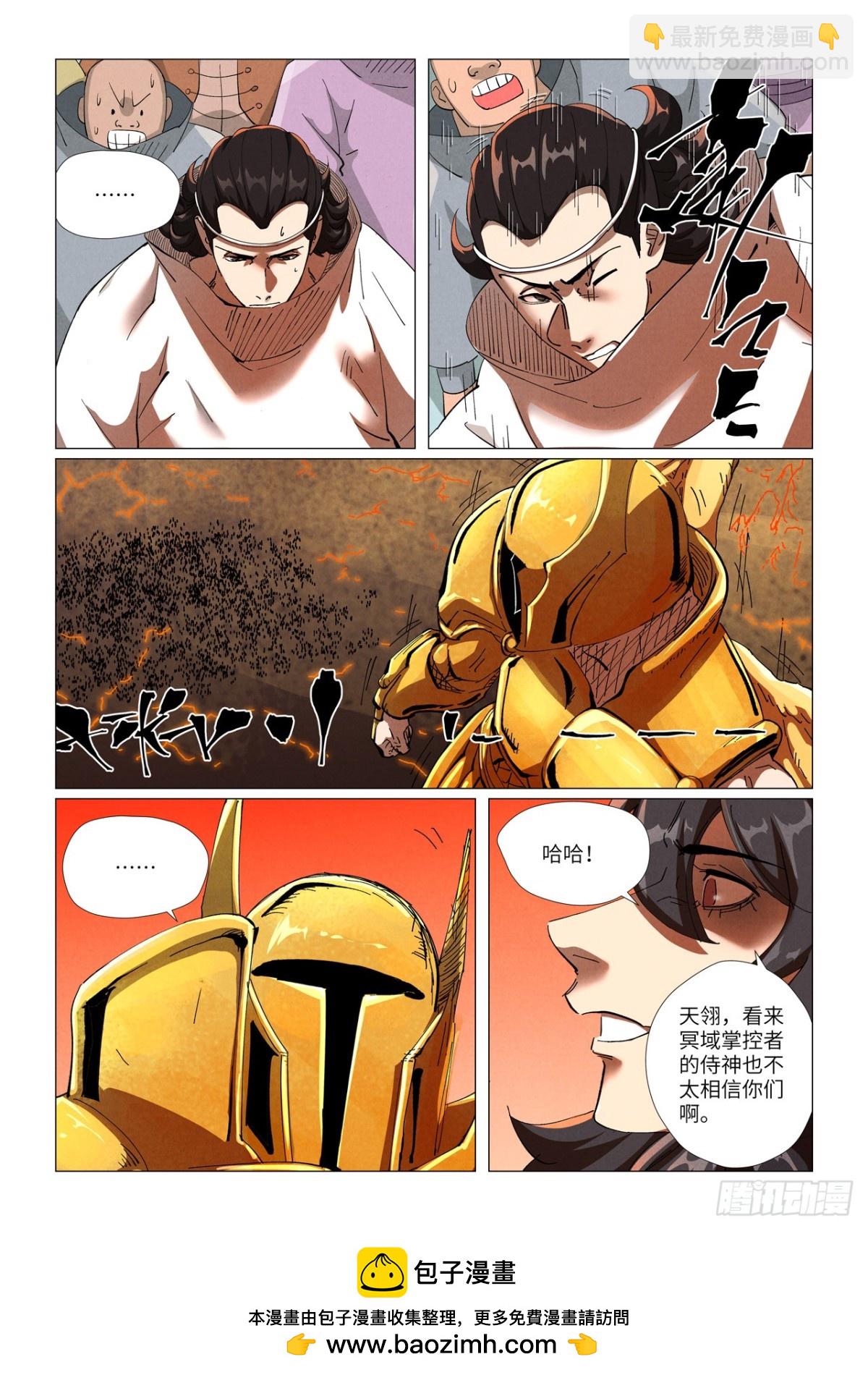 妖神記 - 第464話 黑炎大陣頂不住了下 - 1